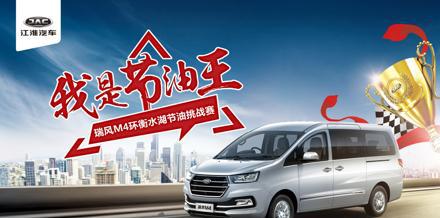 5.71L/100km问鼎瑞风M4环衡水湖全路况实力挑战赛