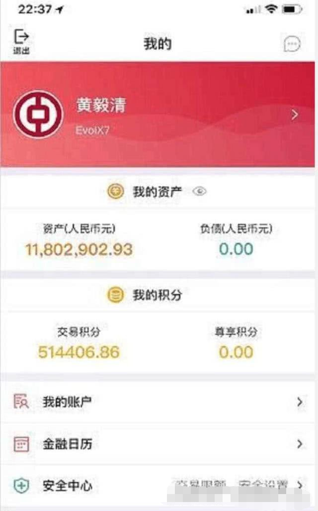 黄毅清炫富晒出银行余额,网友:这点钢镚儿也装富二代