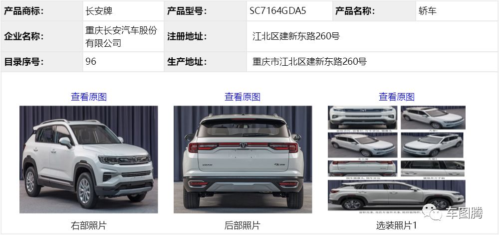 20款SUV申报图曝光：一汽-大众推入门级SUV、比亚迪唐换代