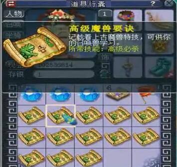 来自梦幻西游云游道人的微笑: 再秒30本高兽决