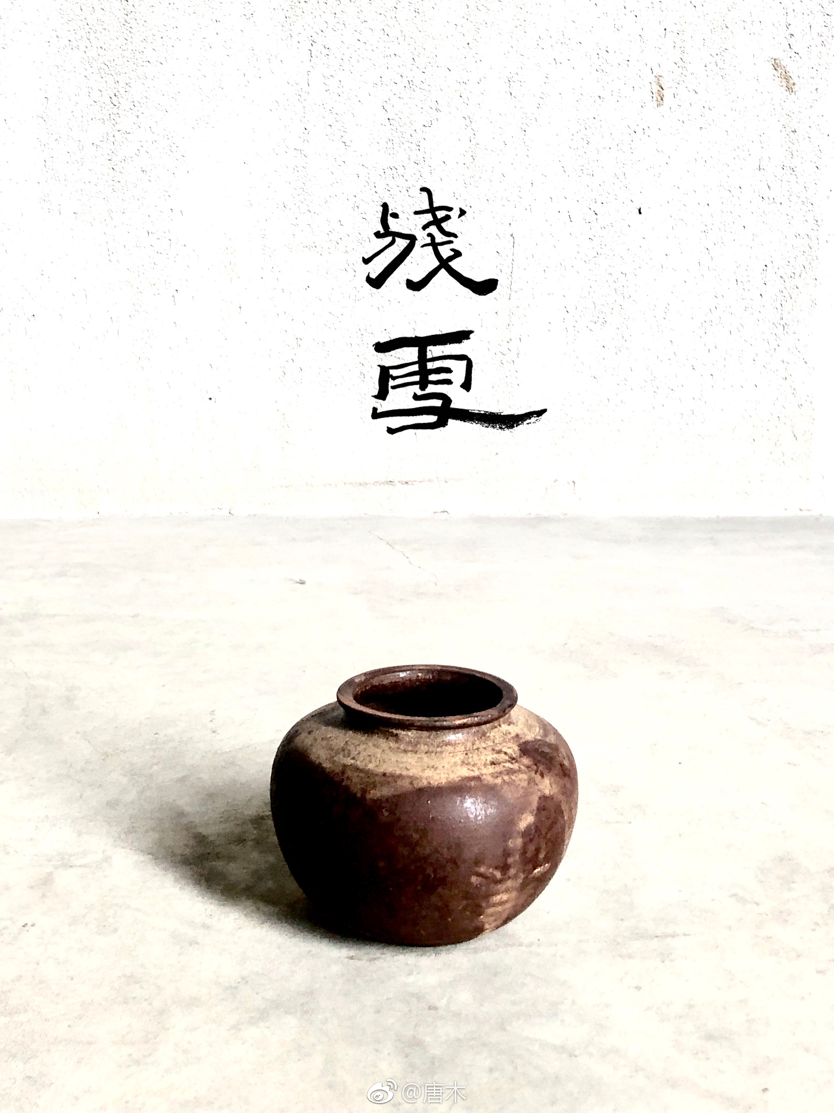 パターン No169 明代末期 青磁小壺茶入 | southbayplanning.com