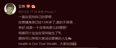 吴尊微博传来喜讯：“第四个宝宝”在深圳诞生 网友：太厉害了！