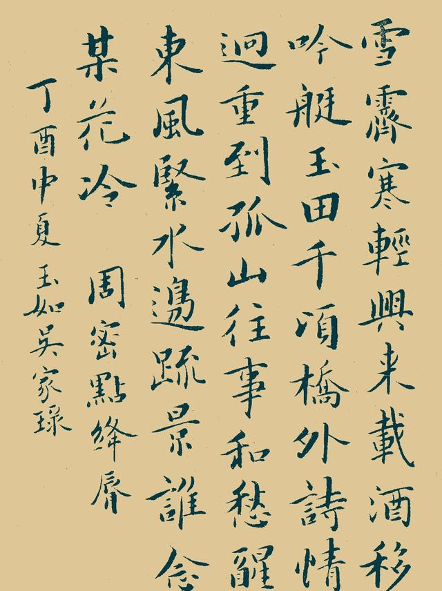 不一样的感受吴玉如先生的几件楷书作品