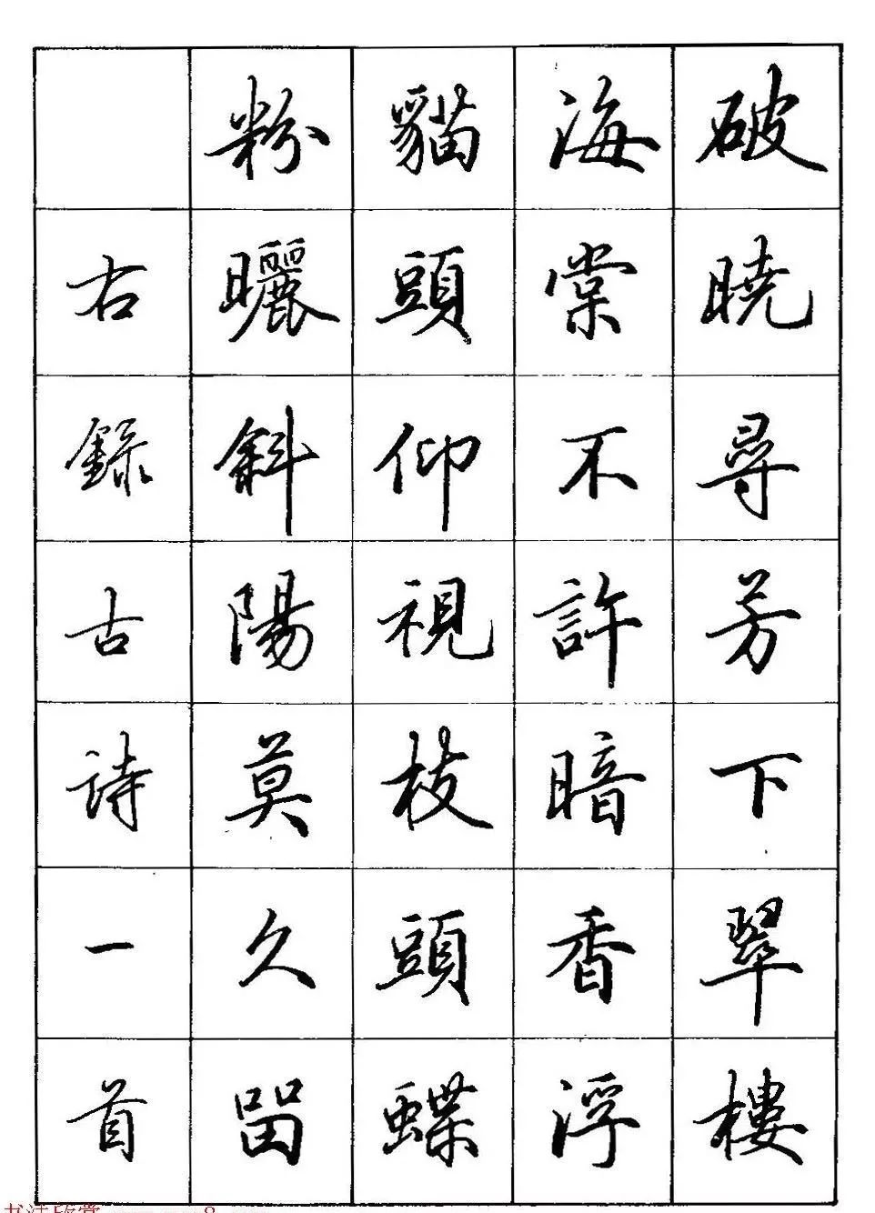 硬笔行书教程,字体的正确学习方式.