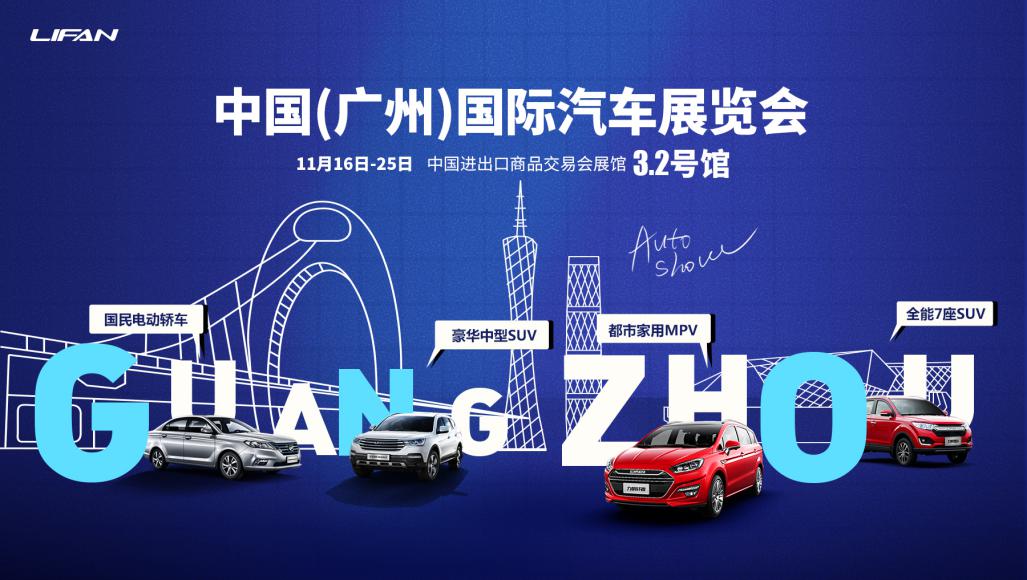 主力车型登陆广州车展,多重优惠等候消费者