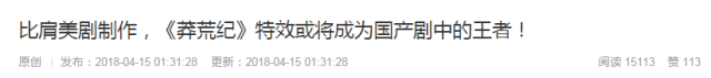 《莽荒纪》、《泡沫之夏》先后折戟,现在的IP剧已经没有魅力了吗? 《莽荒纪》、《泡沫之夏》先后折戟,现在的IP剧已经没有魅力了吗