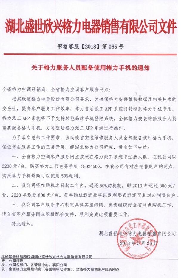 格力要求售后人员购买3200元格力手机,不买就