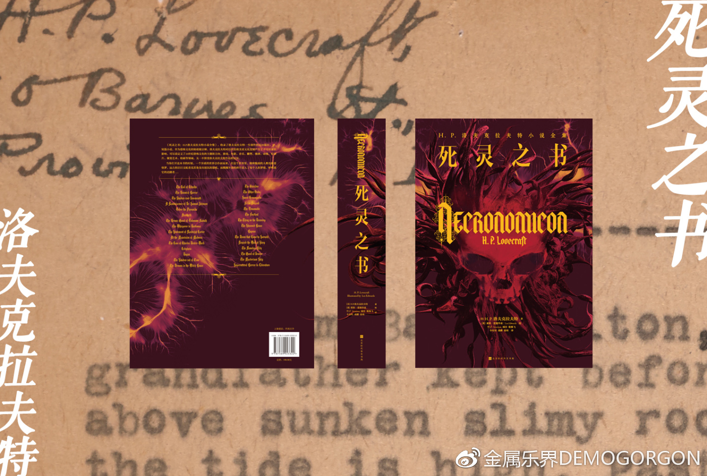 死灵之书NECRONOMICON:H.P.洛夫克拉夫特