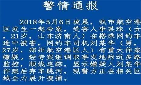 空姐乘滴滴顺风车被害, 女大学生网约车怎样保
