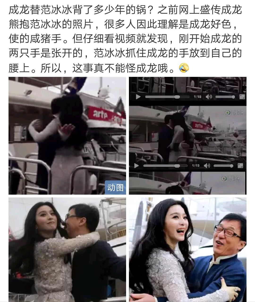 成龙熊抱范冰冰并不是他好色,是范冰冰抓住成龙的手放