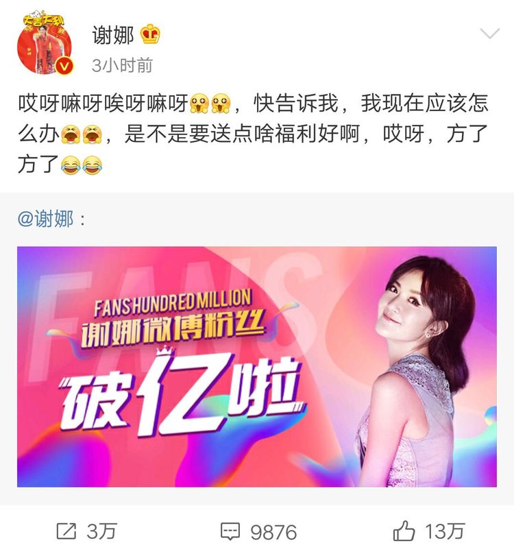 谢娜晒一亿粉丝福利自拍照，透露生日会有更大福利！