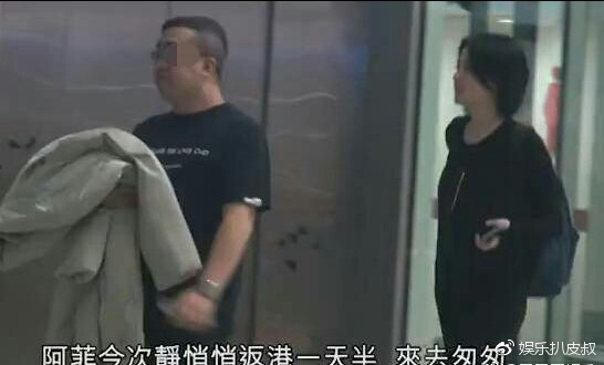王菲现身香港，与爱人相聚一天半就离开
