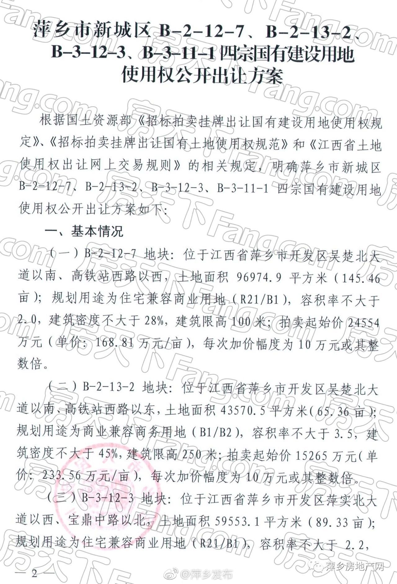绿地集团即将入驻萍乡!7.68亿竞拍下萍乡北站