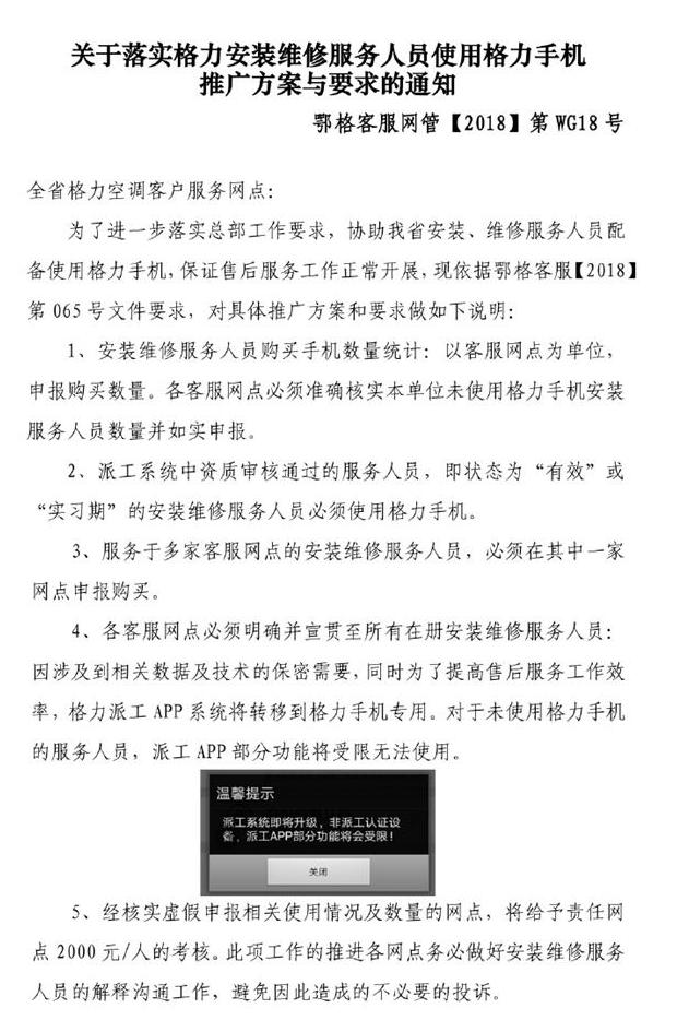 格力要求售后人员购买3200元格力手机,不买就