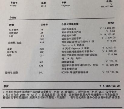 四川首提19款保时捷卡宴, 车主: 这回开出去没人说像众泰了