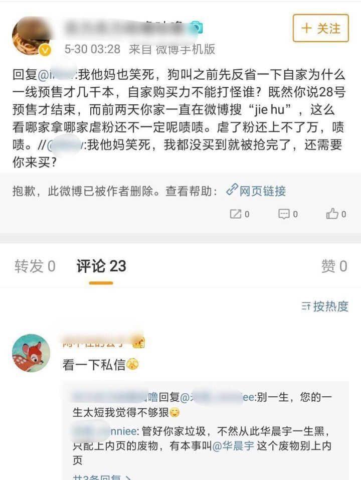 骂李诞,怼王凯,撕逼周扬青,华晨宇的粉丝忙了半年该歇歇了!