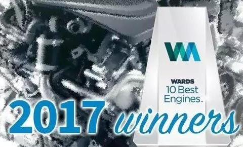 2017全球十佳发动机，你的车有这些好“心脏”吗？
