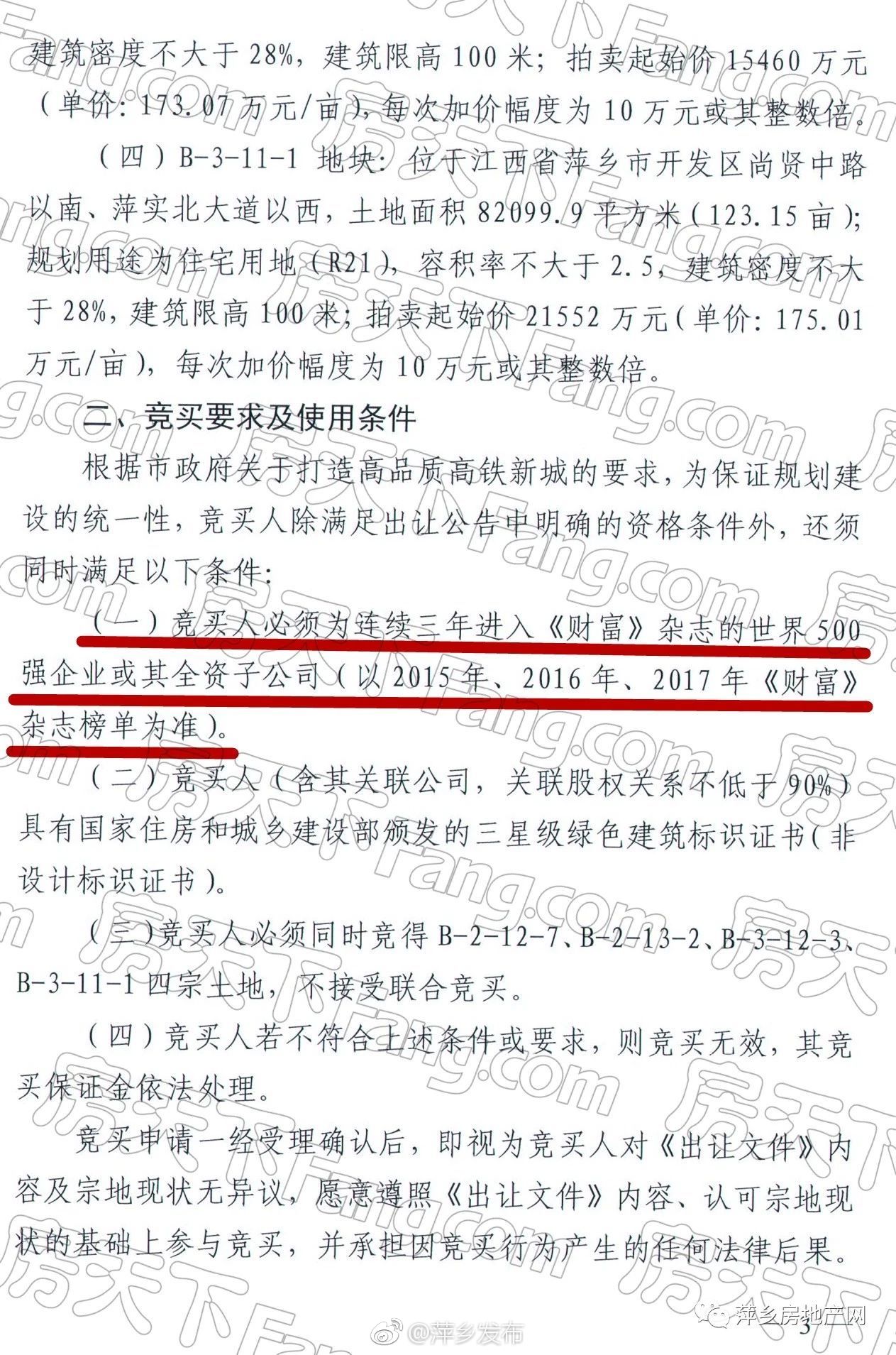 绿地集团即将入驻萍乡!7.68亿竞拍下萍乡北站