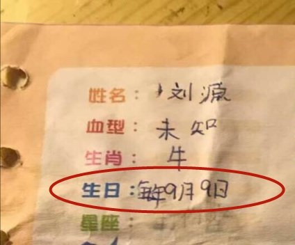 刘昊然同学录曝光,绰号和梦想备受关注!有人注意到他的生日?