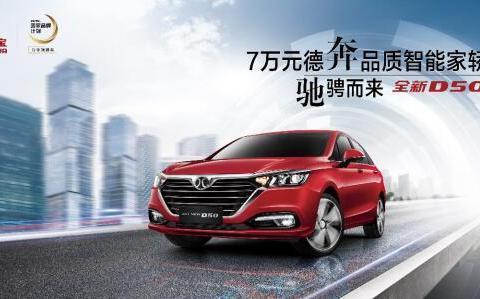 七万入手德奔品质家轿，更享“智、惠”四重大礼