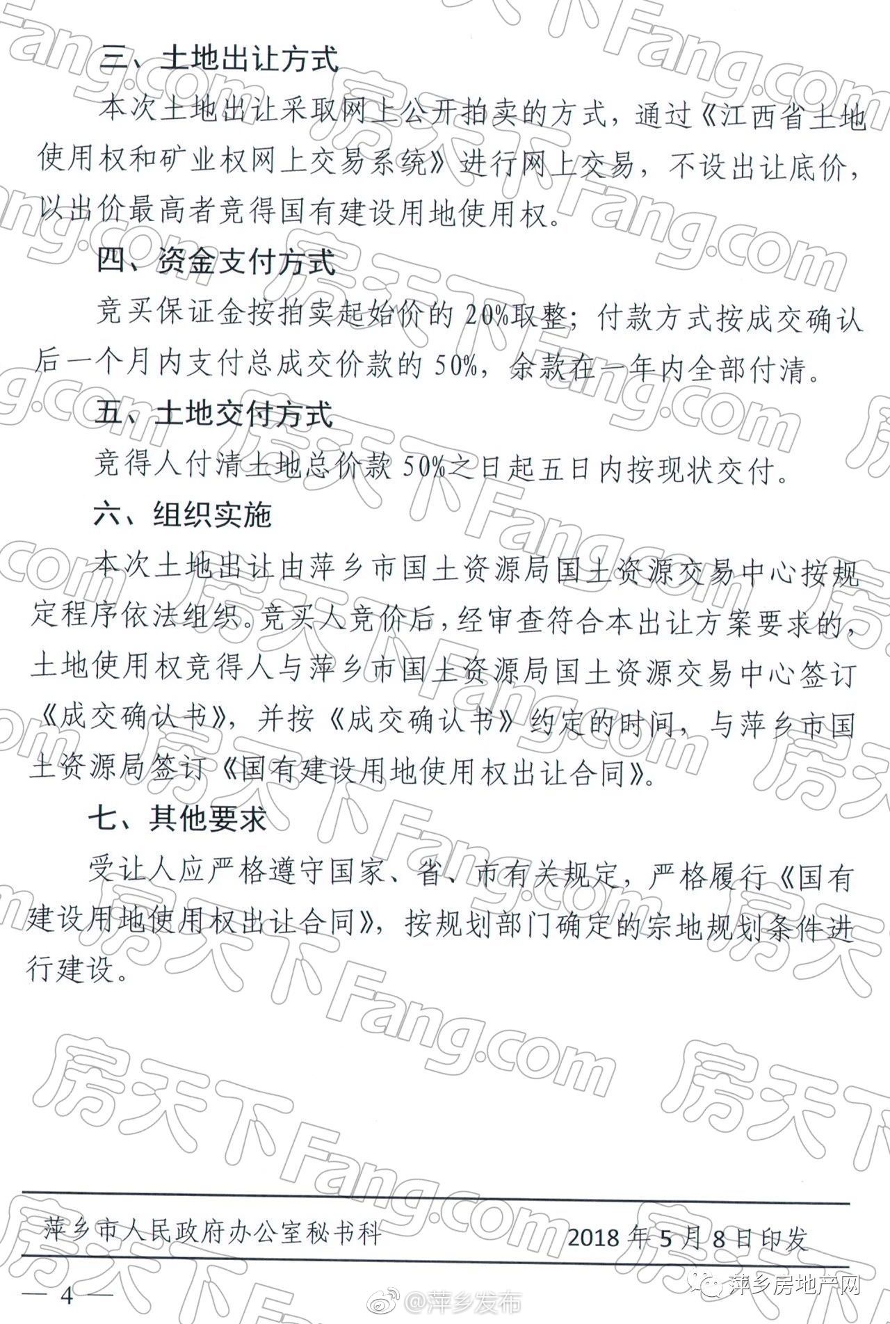 绿地集团即将入驻萍乡!7.68亿竞拍下萍乡北站