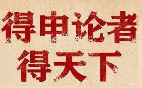 3个万能模板要记住：2019国家公务员考试，申论不会写？别错过