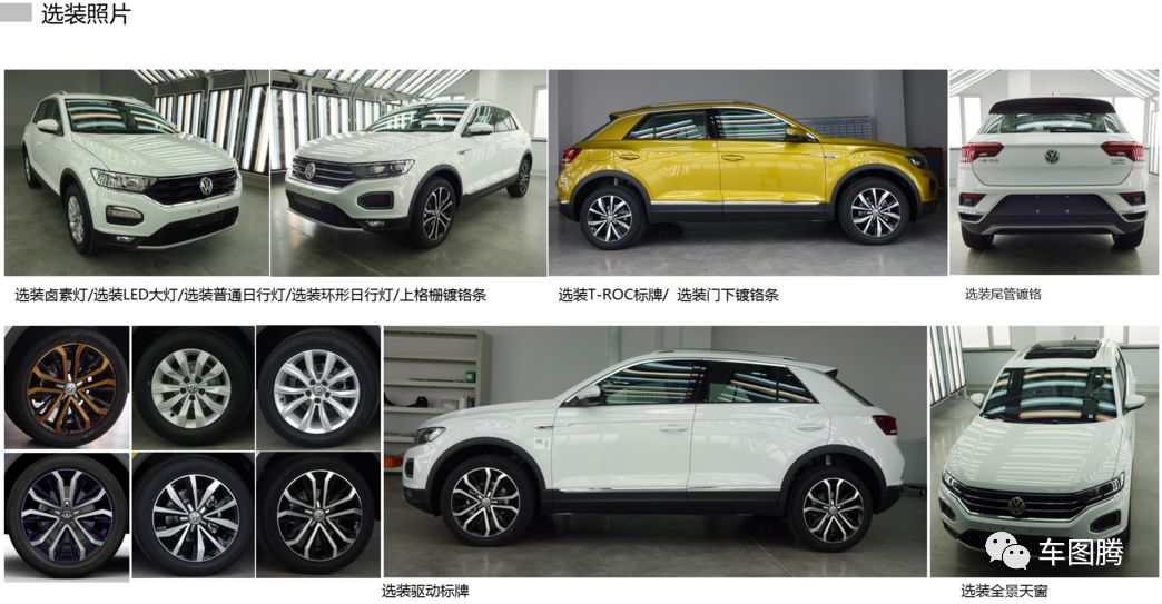 20款SUV申报图曝光：一汽-大众推入门级SUV、比亚迪唐换代