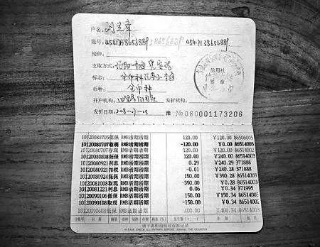 低保户银行流水复印件 新浪网
