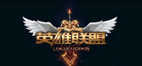 纪念LOL中国队第一个世界冠军,S2赛季版本回