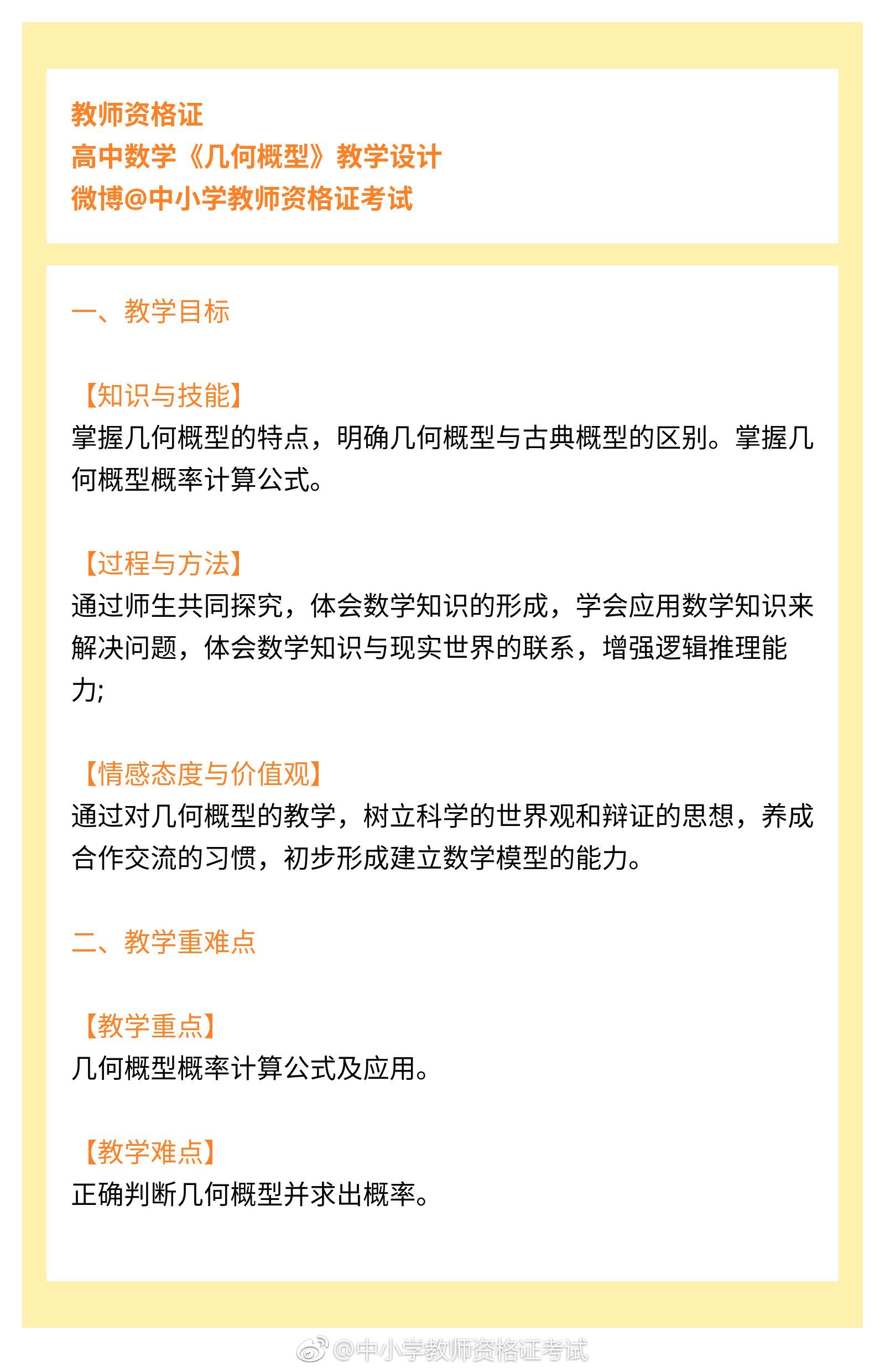 教师资格证 数学教学设计模板来了