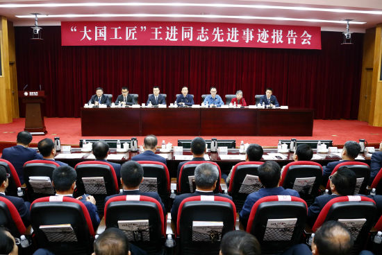 国家电网举行“大国工匠”王进同志先进事迹报告会