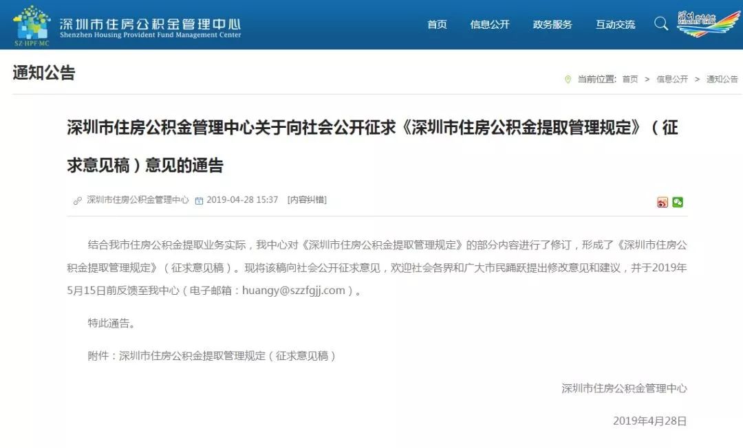 重磅!深圳公积金提取、贷款新规征求意见!这