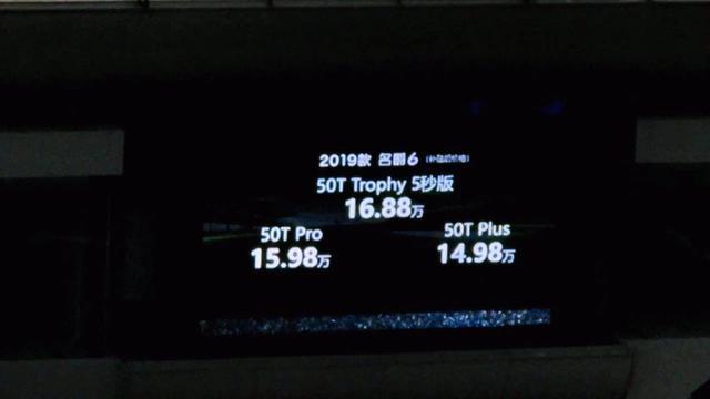 百公里加速5.9秒 名爵6新能源Trophy版14.98-16.88万元