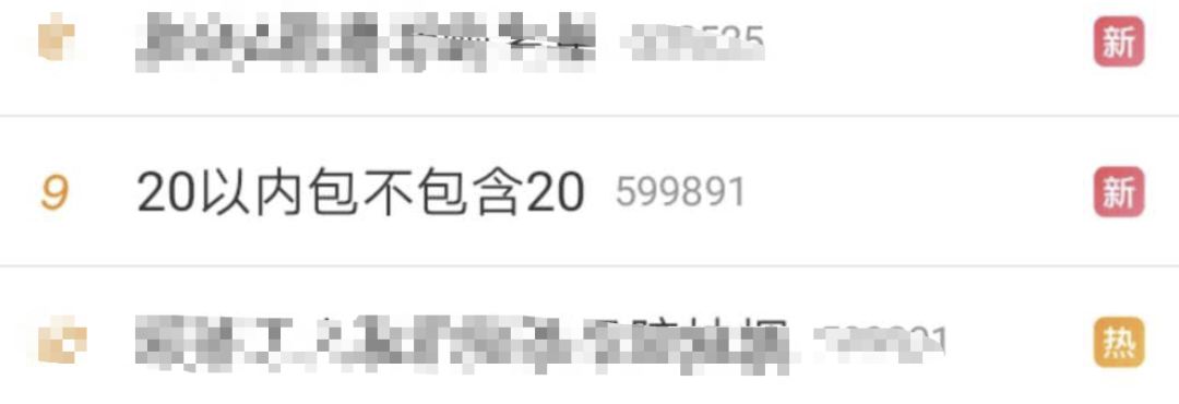 20以内包不包含20?这个回答亮了…