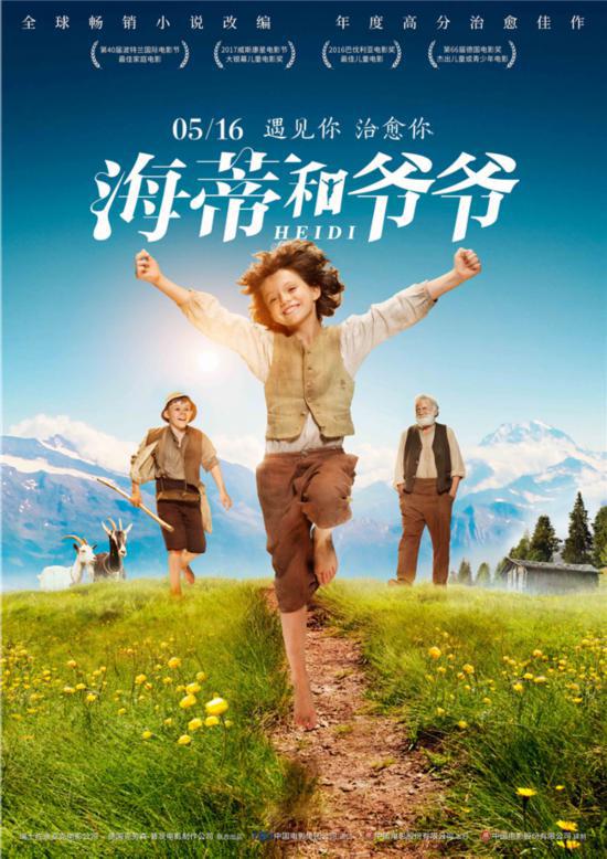 《海蒂和爷爷》开启超前点映曝光绝美海报剧照 《海蒂和爷爷》开启超前点映 <wbr>曝光绝美海报剧照