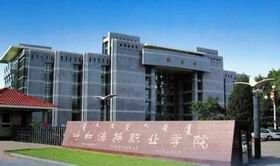 呼和浩特民族学院