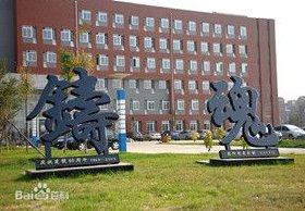 沈阳工业大学