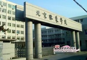 北京服装学院