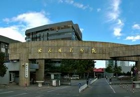 北京电影学院