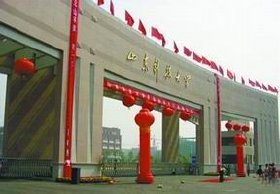 山东科技大学