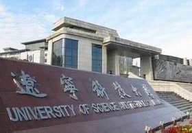 辽宁科技大学