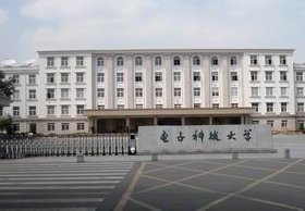 电子科技大学