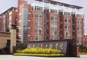 成都信息工程大学