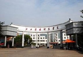 江西科技师范大学