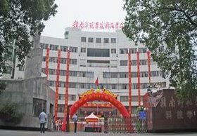 赣南师范大学科技学院