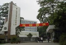 广州航海学院