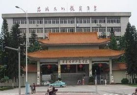 广东技术师范大学