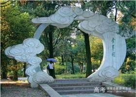 浙江师范大学行知学院