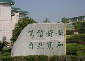 中南民族大学