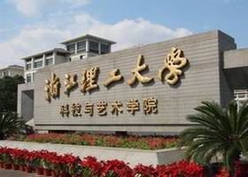 浙江理工大学科技与艺术学院